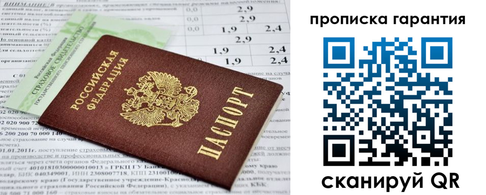 прописка для военкомата в Новокузнецке