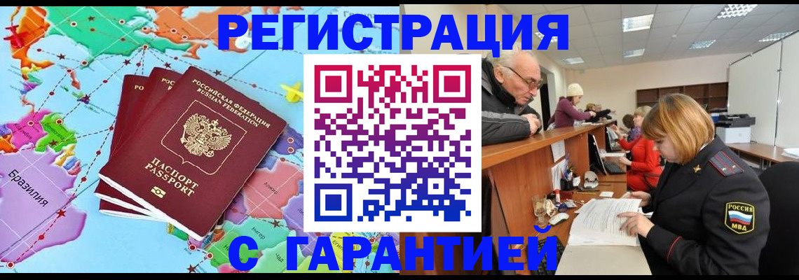 временная регистрация в квартире в Новокузнецке