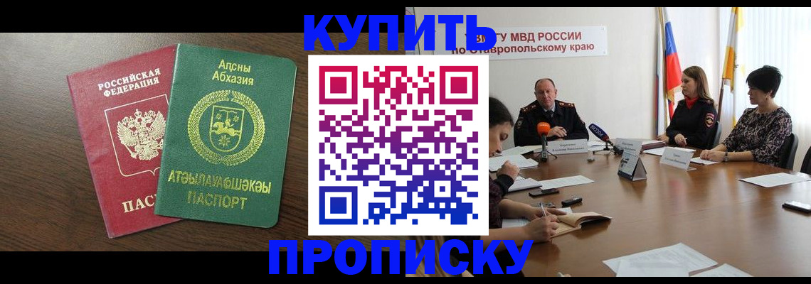 прописка в квартире в Новокузнецке