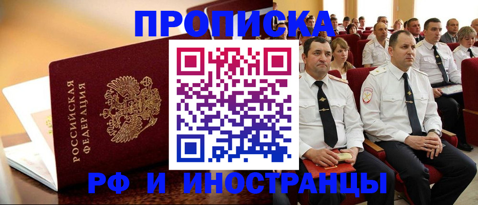 временная регистрация для школы в Новокузнецке