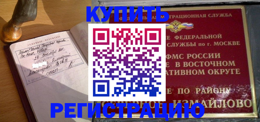 прописка в квартире в Новокузнецке