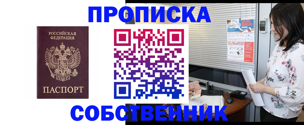 временная регистрация в Новокузнецке