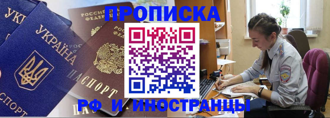 прописка штамп в Новокузнецке