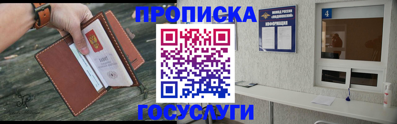купить прописку в Новокузнецке