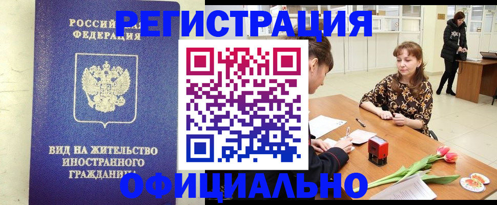 временная регистрация адрес в Новокузнецке