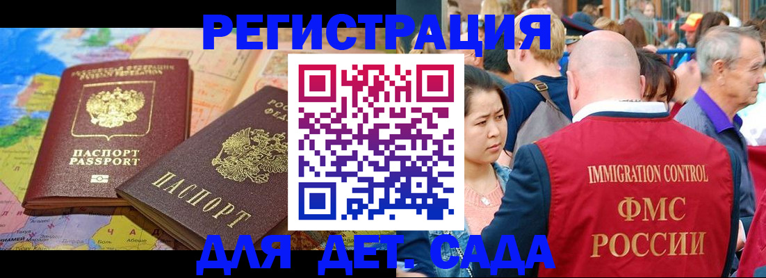 прописка для работы в Новокузнецке