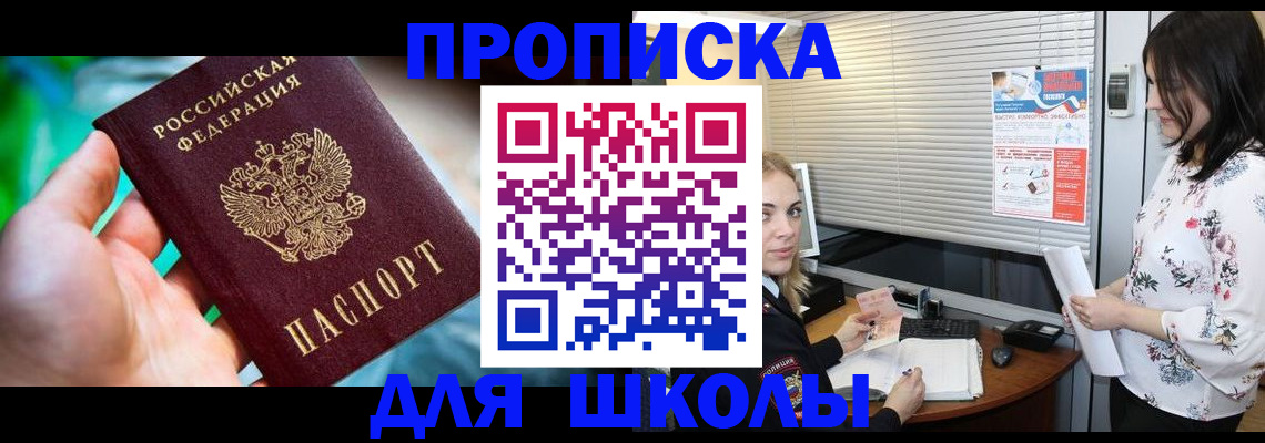 прописка штамп в Новокузнецке