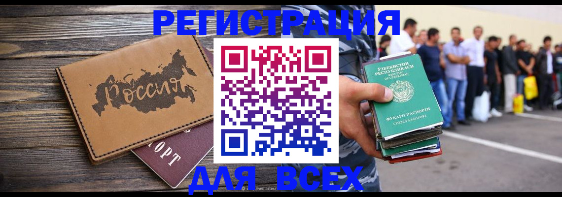 временная прописка в Новокузнецке