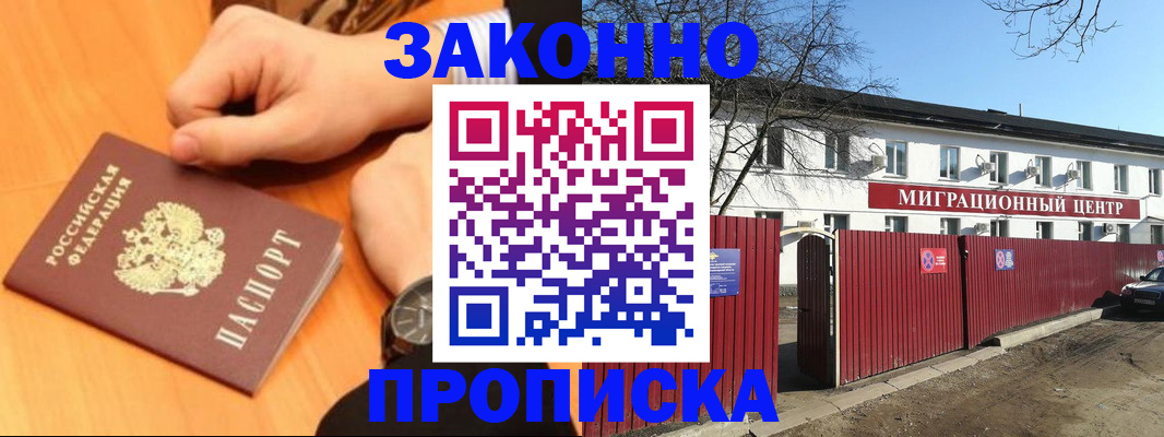 временная регистрация в Новокузнецке