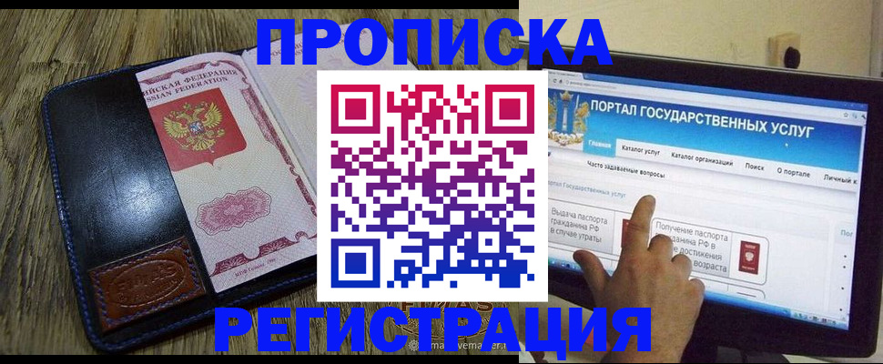 прописка гарантия в Новокузнецке