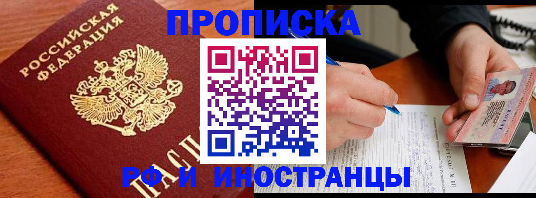 временная регистрация купить в Новокузнецке